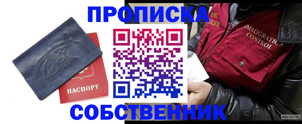 прописка ребенка в Рузе